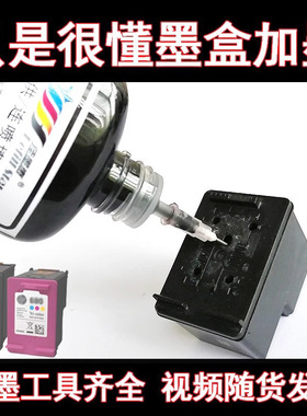 适用于HP803 682 805 680墨盒加墨填充墨水工具2723 2132 2622