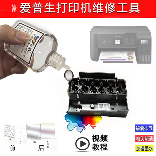 打印不出墨断线有条纹维修疏通