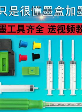 适用佳能E478WH E478R E568打印机墨盒打孔改装可加墨工具墨水