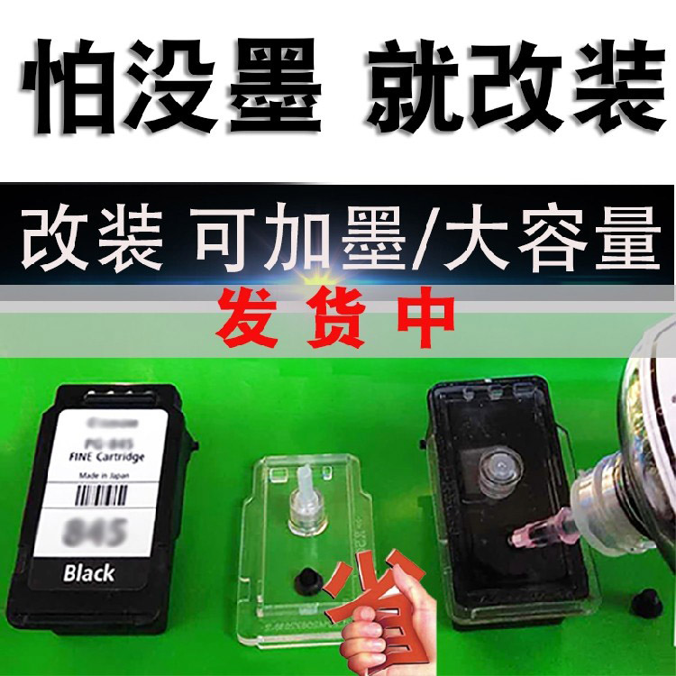 适用佳能佳能E478WH/E478R 48 58墨盒改装可加墨连喷配件连供