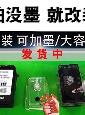 适用佳能佳能E478WH/E478R 48 58墨盒改装可加墨连喷配件连供