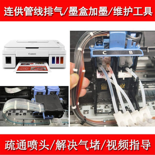适用佳能G3830 6080管线排气维修工具喷头清洗疏通吸墨盒夹 5080