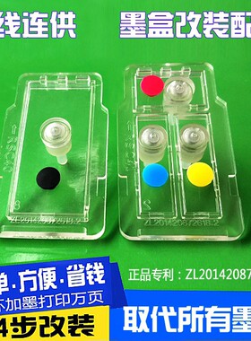 佳能845TR4680改装墨盒加墨配件
