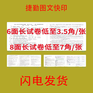 6面试卷打印印刷复印6K/A3/8K/B4学校学生复习月考期中期末考试