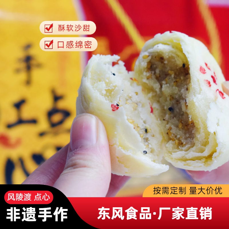 翻毛酥手工传统宫廷糕点东风人老点心美食老式怀旧粗粮茶点心