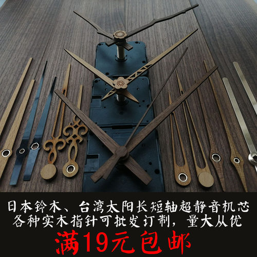 十字绣实木指针钟表静音机芯指针