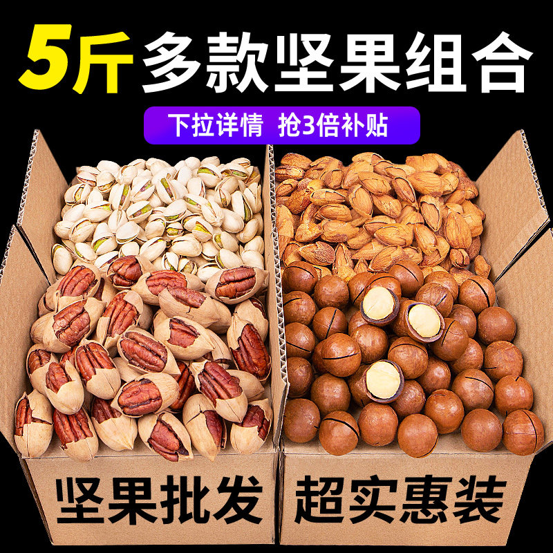 每果时光年货坚果组合礼盒5斤干果零食散装礼包夏威夷果春节送礼