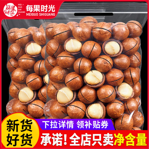 【每果时光】奶香夏威夷果500g