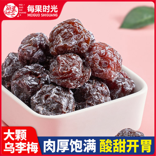 每果时光乌李梅500g孕妇解馋果干