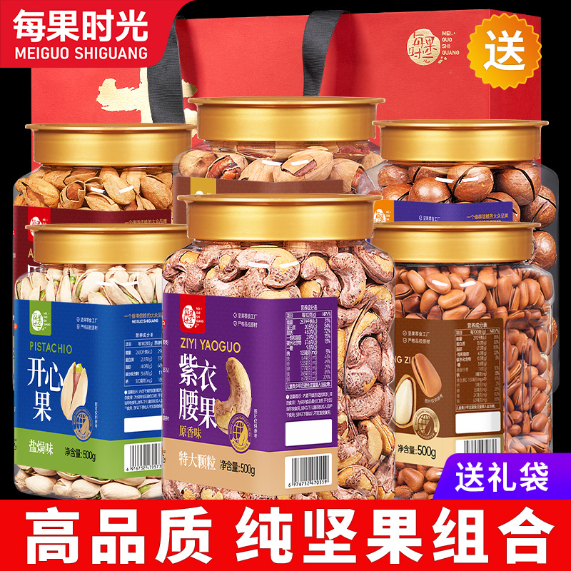 每果时光_坚果组合大礼包赠礼袋