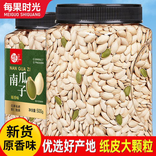 每果时光新货原味五香南瓜子500g