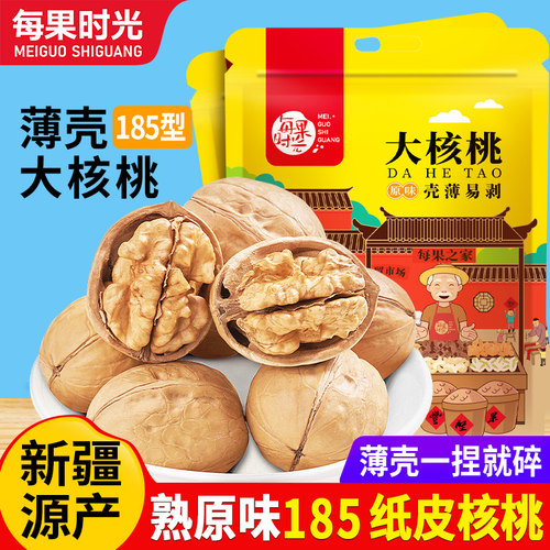 每果时光新货薄皮新疆大核桃