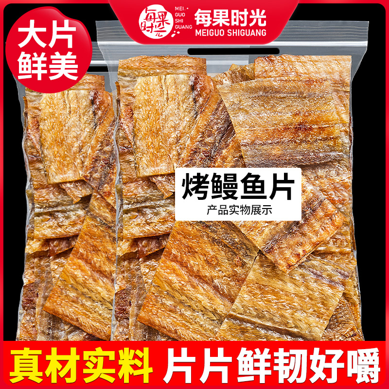 每果时光现烤香酥鳗鱼片500g足量