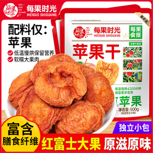 每果时光苹果干500g烟台苹果片无糖精添加水果干果脯蜜饯孕妇零食