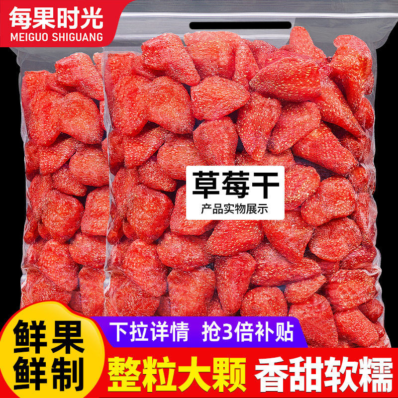 每果时光草莓干500g蜜饯果脯孕妇儿童水果干果干凉果烘培休闲零食