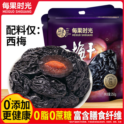 每果时光无添加西梅干500g