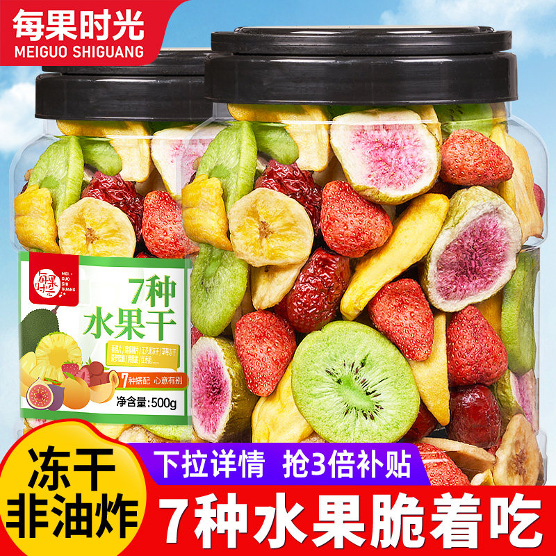 每果时光综合水果脆片500g罐装冻干水果干果蔬脆儿童孕妇休闲零食