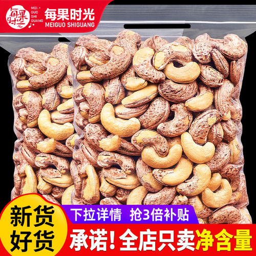 【每果时光】紫皮大腰果500g新货