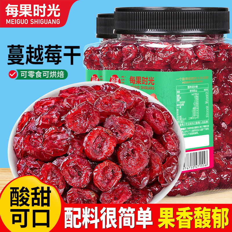 每果时光蔓越莓干500g烘焙专用无糖精曼越梅果脯果干孕妇年货零食
