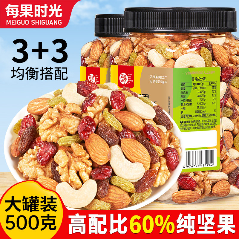 每果时光每日坚果500g罐装原味干果坚果混合儿童果仁孕妇健康零食