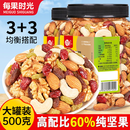 每果时光每日坚果500g大罐装果仁