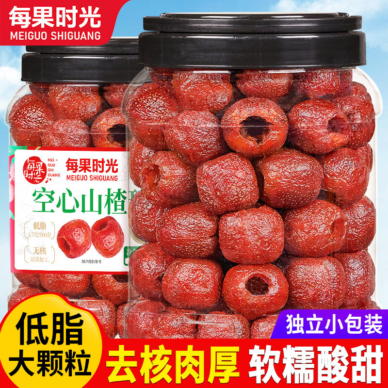 每果时光空心山楂干500g果脯蜜饯非无糖无添加山楂球去核儿童零食
