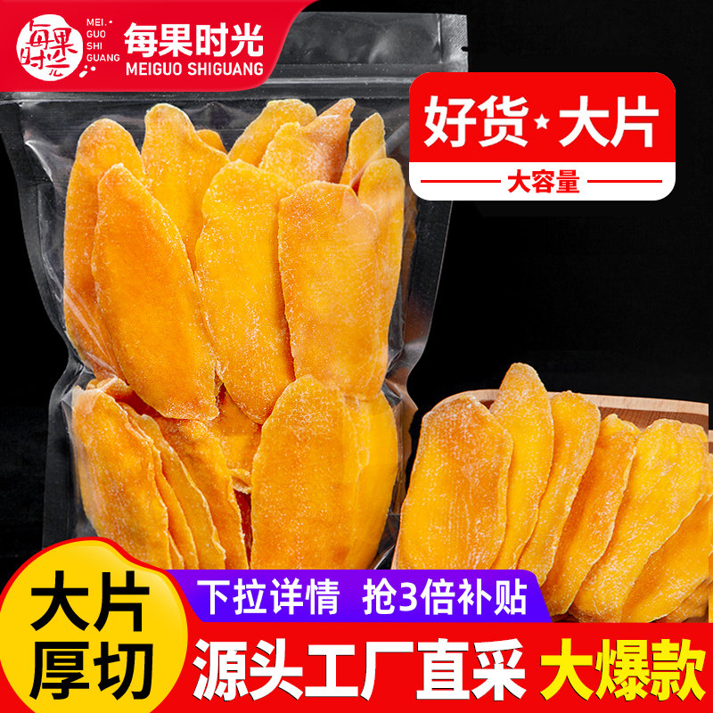 每果时光芒果干500g大片果干蜜饯果脯水果干凉果解馋儿童休闲零食