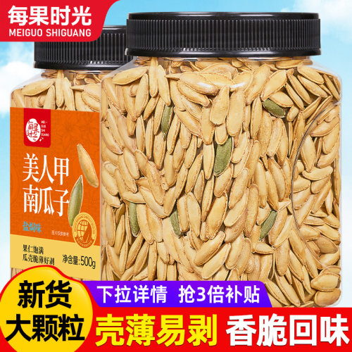 每果时光新疆美人甲南瓜子500g罐