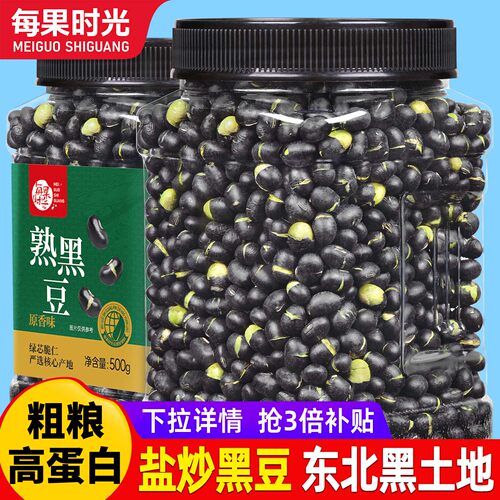 每果时光_香酥黑豆500g盐炒无油