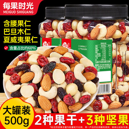 每果时光每日坚果500g混合坚果仁
