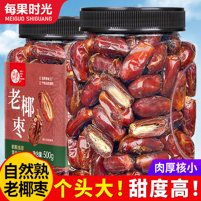 每果时光椰枣500g即食大枣黑椰枣非特级新疆风味枣子特产蜜饯零食