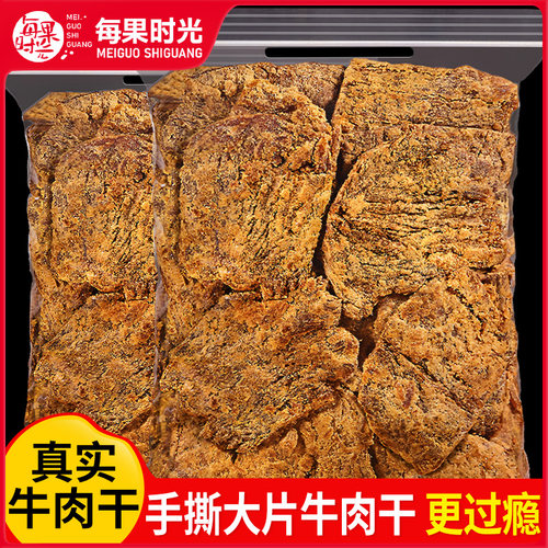 每果时光大片牛肉干500g即食零食