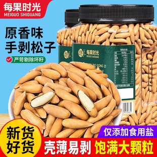 每果时光手剥巴西松子500g新货散装 大颗粒阿富汗日常年货坚果零食