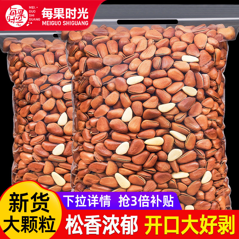 每果时光新货东北松子500g干果特大手剥开口红松特产坚果休闲零食