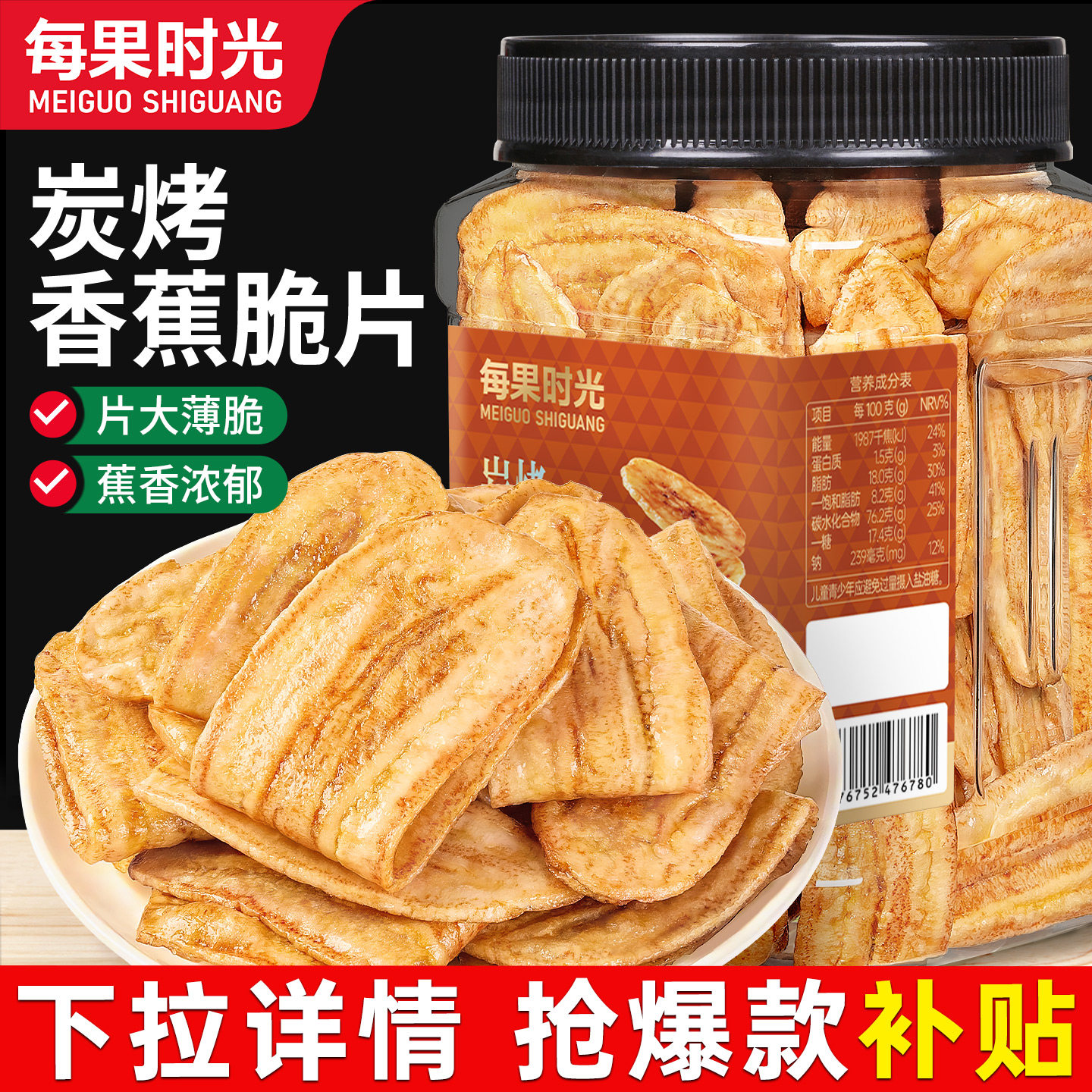 每果时光碳烤香蕉片干180g香焦干脆片泰国特产水果干休闲网红零食