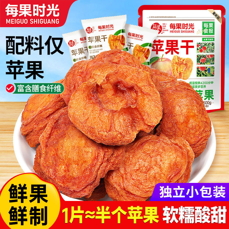 每果时光苹果干500g烟台苹果片无添加水果干果脯蜜饯孕妇休闲零食