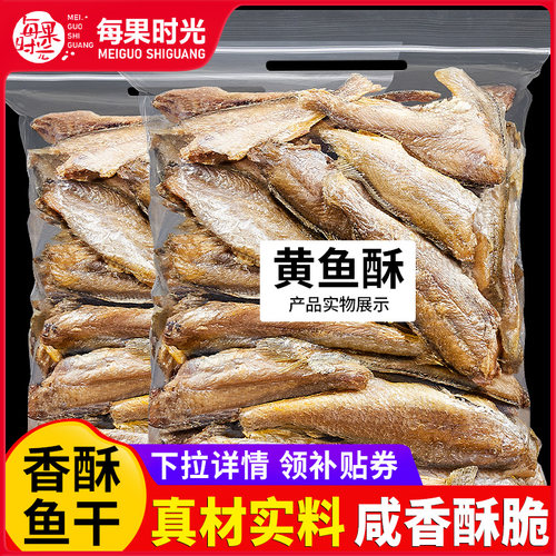 【每果时光】黄鱼酥500g原味即食