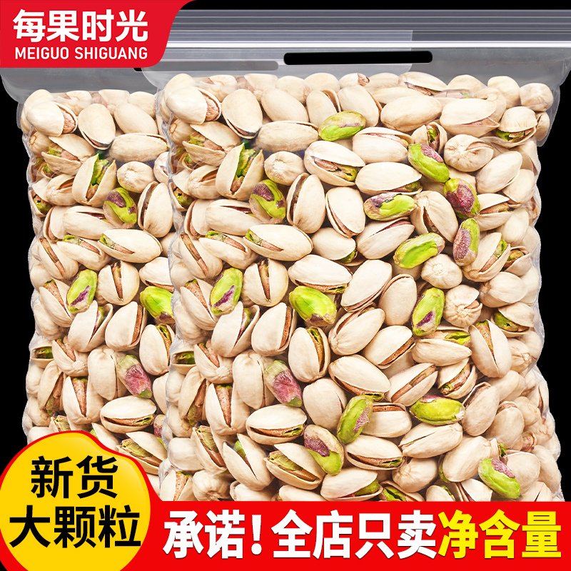 【每果时光】新货原色开心果500g