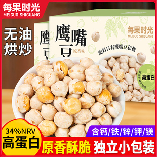 每果时光鹰嘴豆500g熟即食原香味高蛋白无油孕妇伴侣健康零食炒货