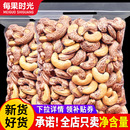 每果时光紫皮大腰果仁熟原味新货越南特产干果孕妇坚果休闲零食