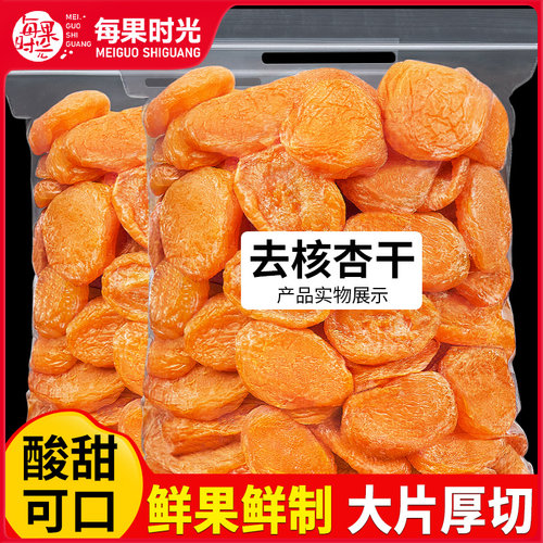 每果时光无核杏干500g天然水果干