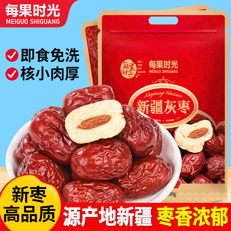 每果时光红枣500g免洗特级大灰枣子新疆特产红枣干可泡茶年货零食