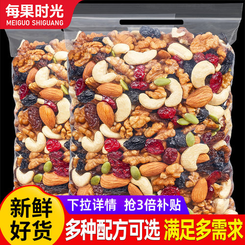 每果时光每日坚果500g儿童孕妇餐