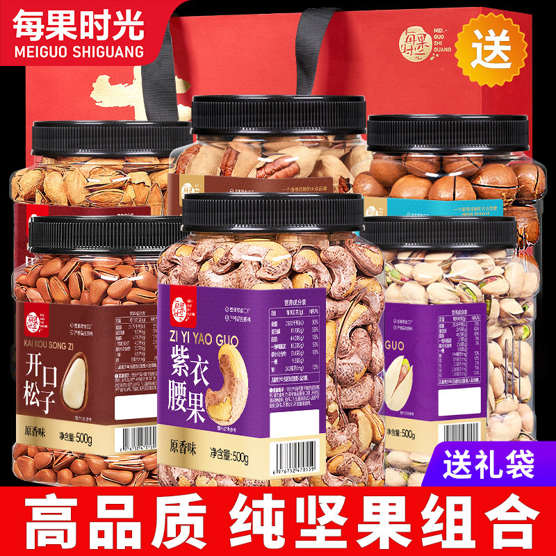 每果时光坚果组合大礼包3罐装新货坚果干果炒货零食年货批发礼包,零食/坚果/特产,坚果礼盒,淘宝优惠券,粉丝福利购,淘宝优惠卷