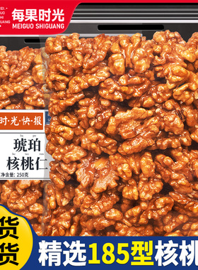 每果时光蜂蜜琥珀核桃仁500g熟新货原香味核桃坚果干果仁休闲零食