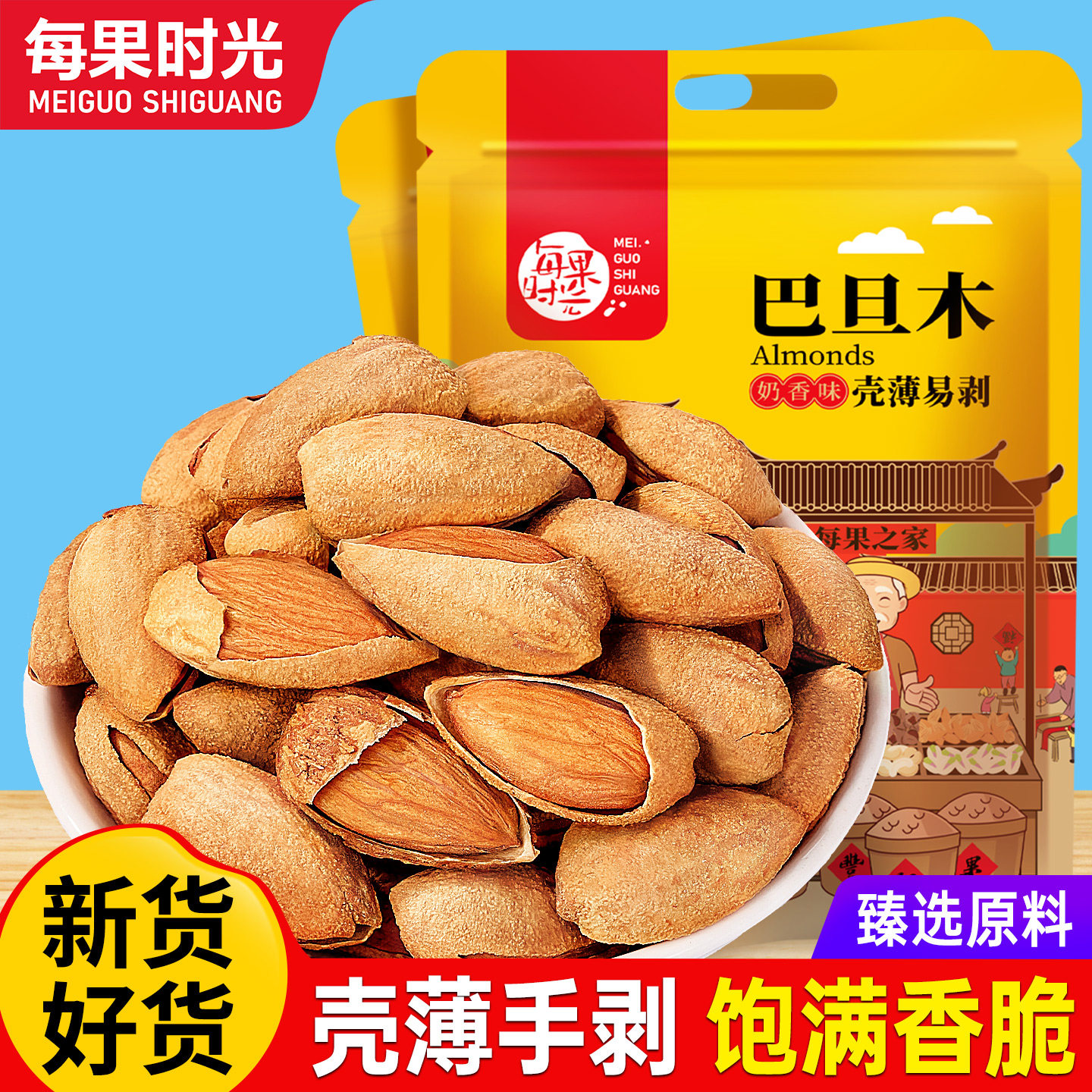 每果时光薄壳手剥巴旦木500g图片