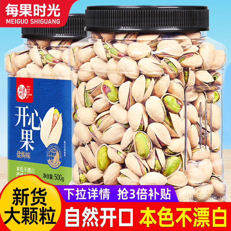 每果时光开心果500g罐装大颗无漂白添加坚果原味盐焗孕妇休闲零食