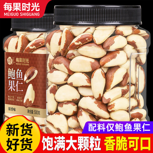 每果时光鲍鱼果仁进口坚果零食