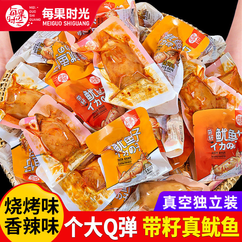 每果时光带籽鱿鱼仔500g即食手撕香辣鱿鱼头满籽海鲜熟食休闲零食