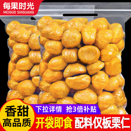 每果时光即食板栗仁500g无添加剂